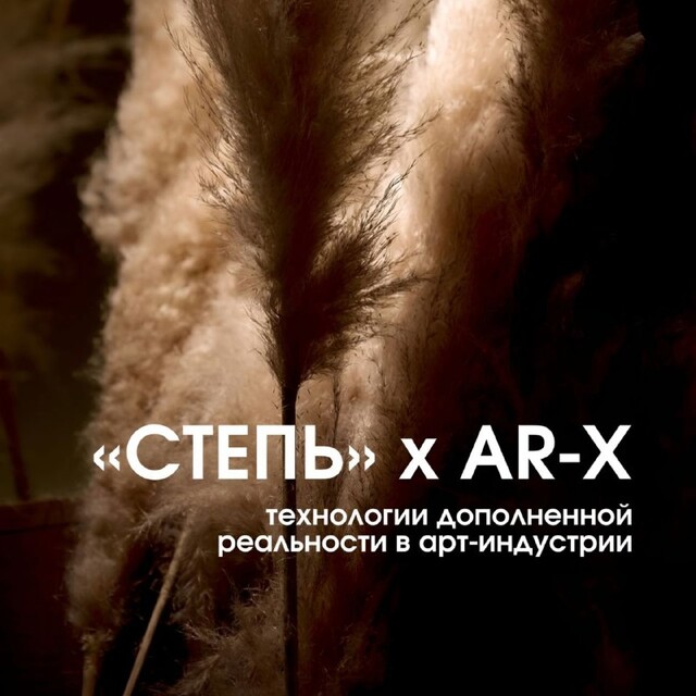 Презентация технологии дополненной реальности в арт-индустрии