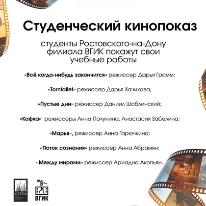 Студенческий показ кинопоэтики