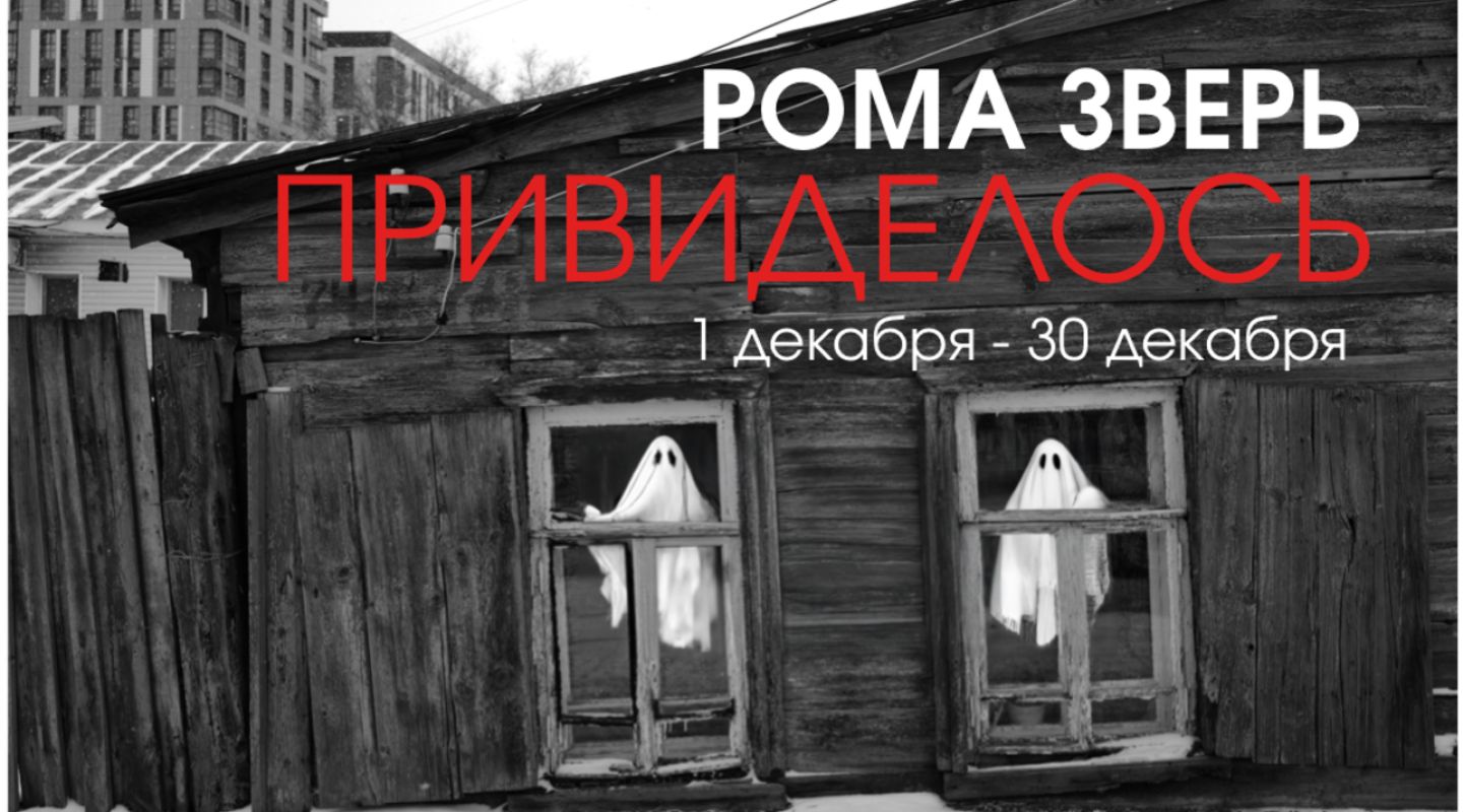 «Привиделось»