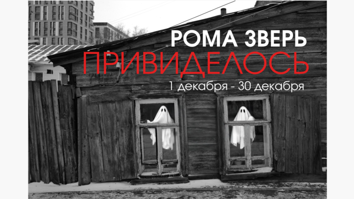 «Привиделось»