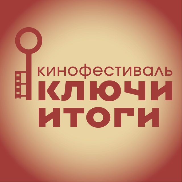 Итоги I Всероссийского кинофестиваля об искусстве 