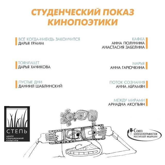 Студенческий показ кинопоэтики