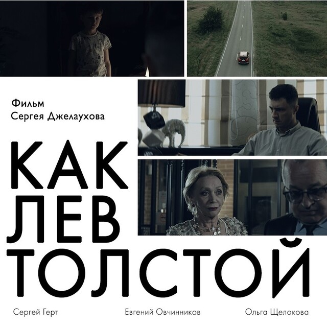 «Как Лев Толстой»