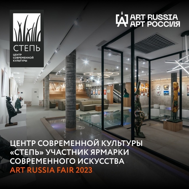 Ярмарка современного искусства «Art Russia fair 2023»
