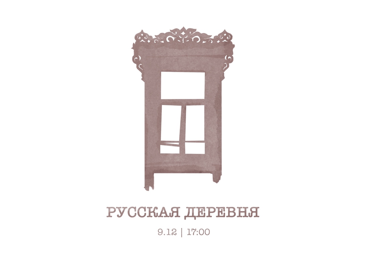 Выставка «Русская деревня»