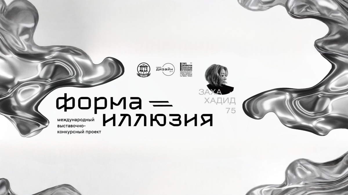 ФОРМА=ИЛЛЮЗИЯ ФОРМА=ИЛЛЮЗИЯ