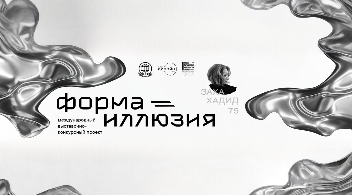 ФОРМА=ИЛЛЮЗИЯ