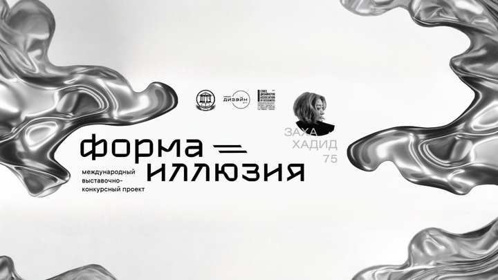 ФОРМА=ИЛЛЮЗИЯ