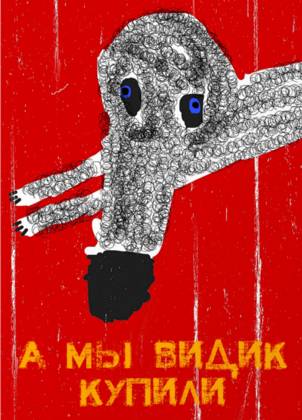 А мы видик купили