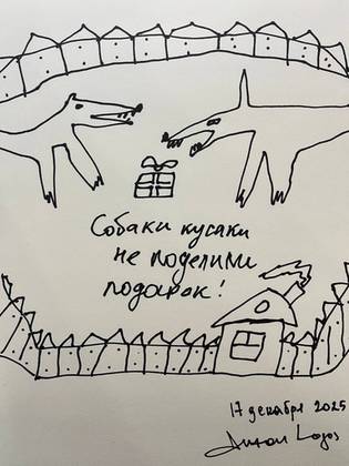 Собаки кусаки