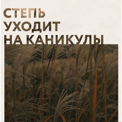 Уходим на каникулы