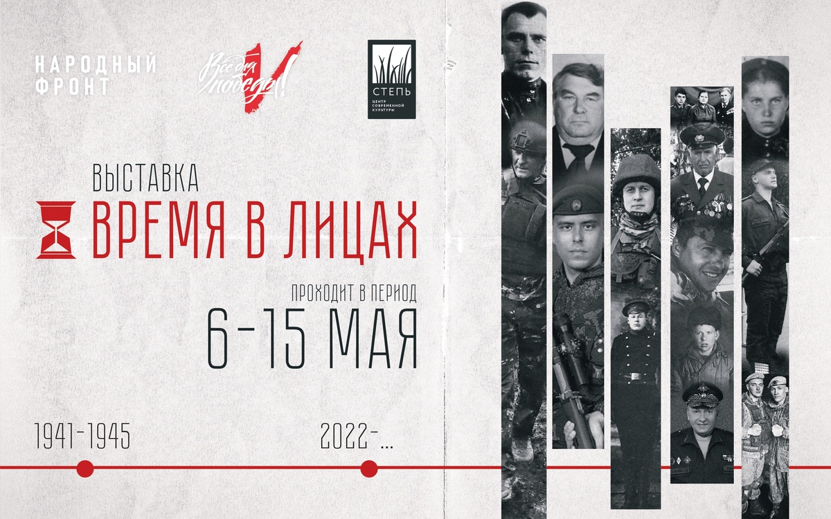 Выставка «Время в лицах» Выставка «Время в лицах»